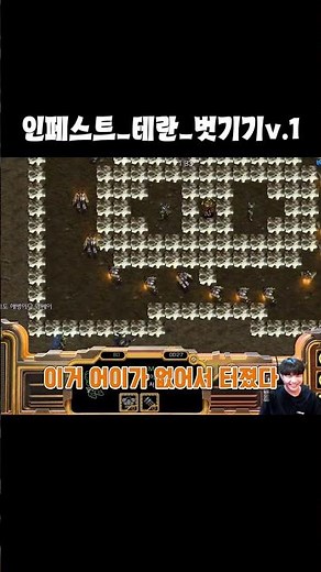 Infested Terran Stripping;; (Why is this happening?) #Shorts