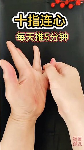 一定記住七線連點位置 #多活動手指的好處 #手指操 #手指操作用大 #手部穴位按摩 #小妙招大作用