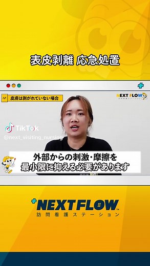 表皮剥離の正しい処置方法