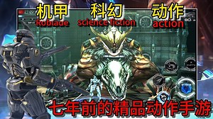 一款被玩家遗忘的3A大做，机甲科幻动作，到现在依然值得一玩 - 聚爆综合讨论 - TapTap 聚爆论坛