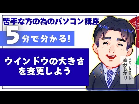 02-02_Change the window size | Computer Basics Practical Textbook Explanation Video