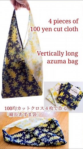 Vertical Azuma bag" Japanese bag made with 4 pieces of 100 yen cut cloth Easy tutorial