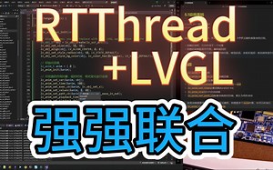 RTThread+LVGL项目开发08（动画4）