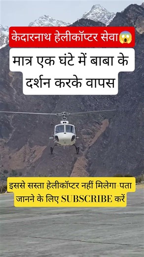 Cheap helicopter booking Kedarnath service-Kedarnath helicopter booking#kedarnath#helicopter