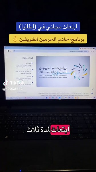 برنامج خادم الحرمين الشريفين للابتعاث المجاني