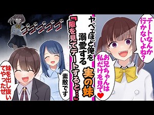 [Manga] "I outsmarted my sister" I tricked my sister who has a severe brocomplex and went on a da...
