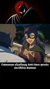 Catwoman, the kind-hearted cat burglar, the hottest anti-hero, the chaotic history of Batman #bat...