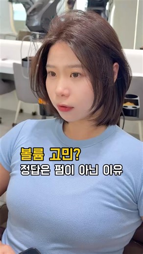 Layered bob cut to solve volume concerns #DaeguHairSalon #DaysHair