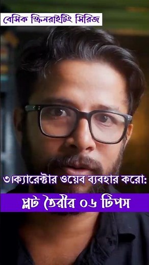 6 Writing Tips to Turn Your Story PLOT Surprising #shorts #scriptwritingtips