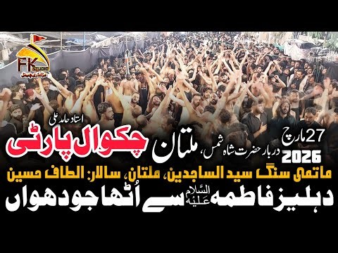 Dehleez e Fatima Se Utha Tha Jo Dhuwan | Chakwal Party Ustad Hamid Ali | Shah Shamas 27 March Multan