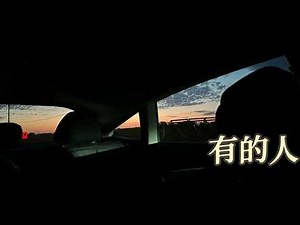 有的人someone【1hr 歌词循环版】 王齐铭WatchMe Hope you to be somebody and nobody
