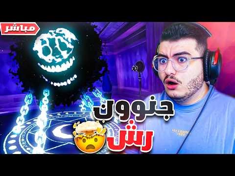 روبلوكس دورز 👁️ | نجرب تحديث رش المجنون ! سيطر على كل اللعبة Roblox Doors