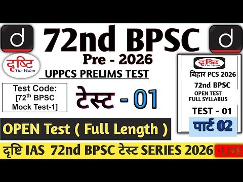 BPSC 72st Prelims Test Series | Test 01 DRISHTI BPSC 72nd Test Open Test 01 | BPSC 72 Pre #bpsc72nd