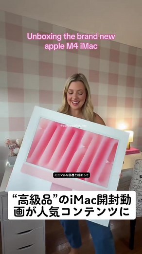 iMac開封動画: 高級品の魅力を解説