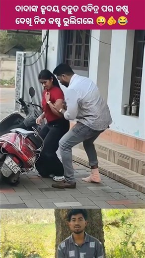 dada para dukha dekhi paranti nanhi😆🌿 | umakant barik | sambalpuri song #comedy #shortvideo #dance