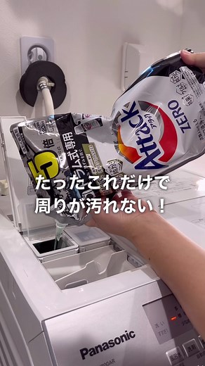 液だれせずに補充する方法！ついでに洗剤投入口のお掃除もしたよん#一条工務店#主婦の日常 #掃除#掃除タイム #洗濯機#洗濯機掃除 #ライフハック