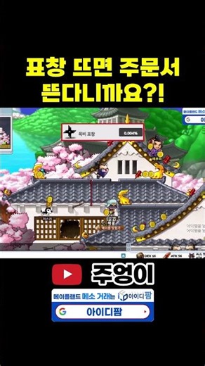 [메이플랜드] 표창 뜨면 주문서 뜬다니까요?! ㅋㅋㅋ 표창론 #메랜 #메이플랜드