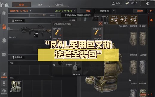 RAL军用包又称法老全装包