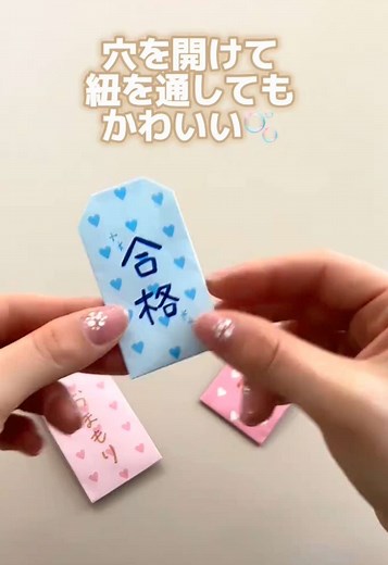 簡単お守りの折り紙制作法