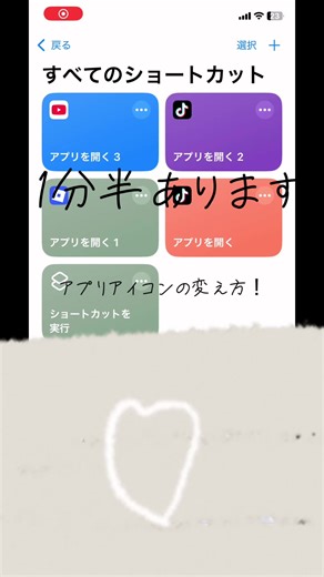 アプリアイコンの変え方！ 隠してるとこいっぱいありますが 暖かめに見てください #アプリアイコンの変え方