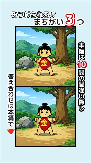 記憶力・集中力を鍛えましょう！シニアの間違い探しで認知症予防・ボケ防止 無料の頭の体操ゲーム #脳トレ #健康 #日本 #にほん
