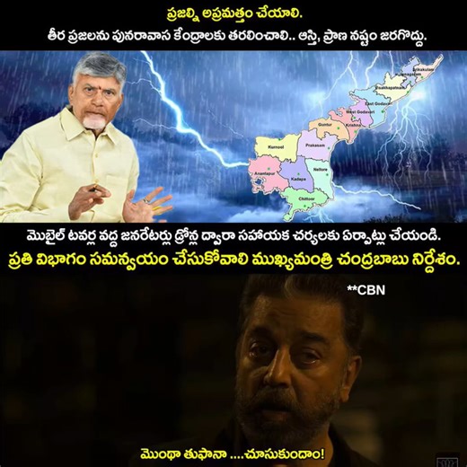 477 reactions · 17 shares | #idhimanchiprabhutvam #narachandrababunaidu #mentha #andhrapradesh #rain #tufan #trendingreels | Mouni Reddy | Facebook