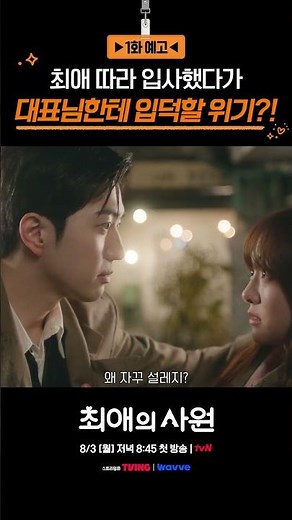 [Episode 1 Preview] Becoming a fan? I thought it would be 'no one but Chan,' but a new phase of d...