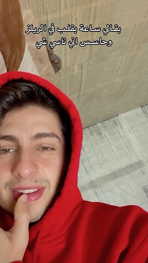 ‎ماهر الدويدي maher alduwaidi‎ on Instagram‎: "لا لا بس بدي افتح اشوف اديش الساعة藍臘‍♂️ . #reels #comedy #fypシ"‎