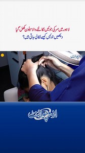 1st Lice Removal Salon Opens In Lahore - See How Lice Are Removed? Lice Removal Treatment In Parlour #LiceRemoval #LiceTreatment #LiceRemovalSalon #LiceSalon #Lahore | UrduPoint Videos