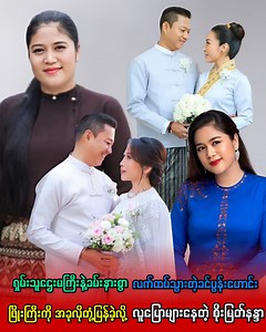 ရှမ်းသူဌေးမကြီးနဲ့ခမ်းနားစွာလက်ထပ်သွားတဲ့ခင်ပွန်းဟောင်းဖြိုးကြီးကို အခုလိုတုံ့ပြန်ခဲ့လို့ လူပြောများနေတဲ့ စိုးမြတ်နန္ဒာ | Burmese Stars