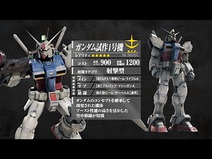 「機動戦士ガンダム 戦場の絆Ⅱ」 2023年9月アップデート新規参戦機体｜ガンダム試作1号機