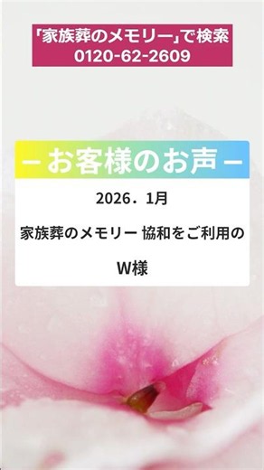 秋田市 家族葬 何も分からなくても安心 初めての喪主でも丁寧に説明 #shorts