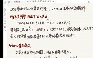 4.3 LL（1）分析法【2】