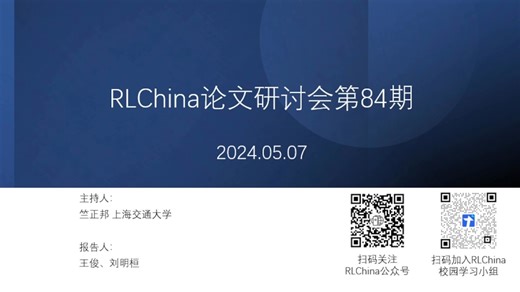 【RLChina论文研讨会】第84期 刘明桓 Visual Whole-Body Control for Legged Loco-Manipulation