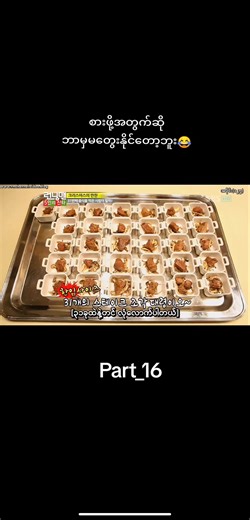 Part 16: Enjoying the Eating Challenge