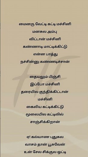 Mainaru Vetti Katti Song Lyrics | Santhosh Narayanan | Tamil Song Lyrics