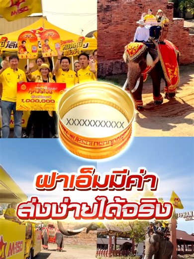 ร่วมสนุกกับเอ็มร้อย ลุ้นเศรษฐีทุกชั่วโมง!