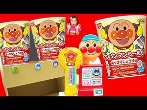 アンパンマンラーメン自販機 アンパンマンコンビニ おもちゃ