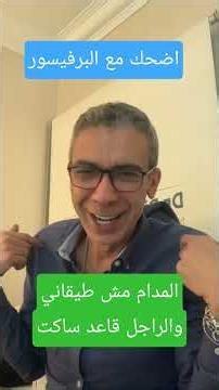 Laugh with the Professor: The missus can't stand me and he's just sitting there silent🤣🤣
