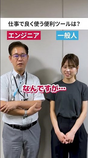 エンジニアならこうするよね！？👀