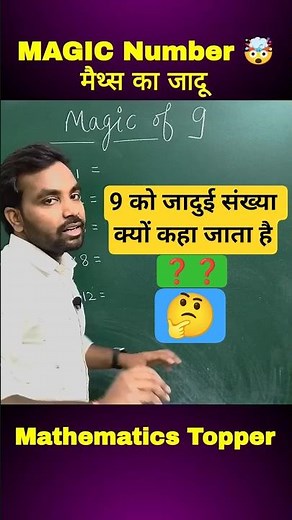 Magic of number 9🪄| What is the secret of number 9 😱 | Maths Magic #mathtricks #mathsmagic #shorts