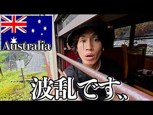 オーストラリアってこんな感じです..【ケアンズ】