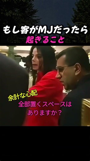 マイケルジャクソン伝説の爆買い映像！ラスベガスでの桁違いなショッピングの裏側を解説 #shorts