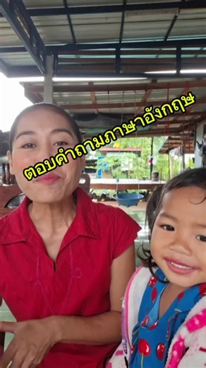ทดสอบความเข้าใจภาษาอังกฤษลูกอย่างไร ให้ได้ผล