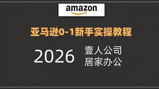 5-3：亚马逊FBM发货常见问题及处理办法