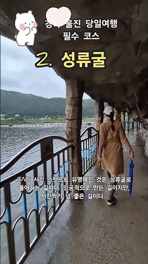경북 울진 당일여행 추천 코스: 등기산 스카이워크, 성류굴, 울진은어다리#경북여행 #경북울진여행 #울진여행 #울진당일여행 #울진데이트 #울진사진스팟 #울진추천여행코스 #예쁜다리