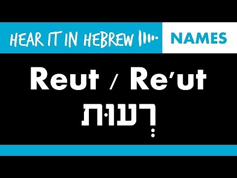 Re'ut: How to pronounce Reut in Hebrew | Names