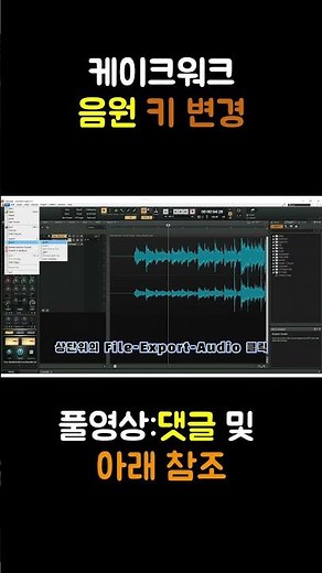 케이크워크(Cakewalk) 음원 키 변경 방법!!!#cakewalk #무료 #작곡 #미디음악 #midi