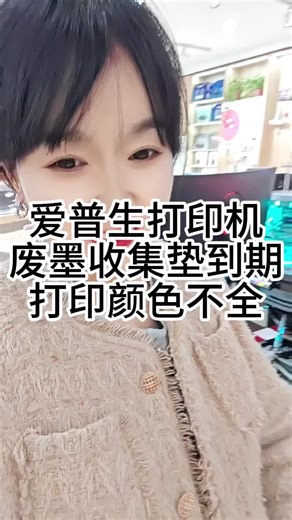 爱普生打印机维修