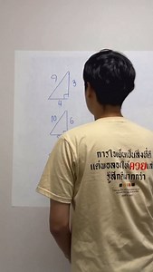 พีทากอรัส เทียบเลขแบบเหม็นๆ | คณิตพี่เตเต้